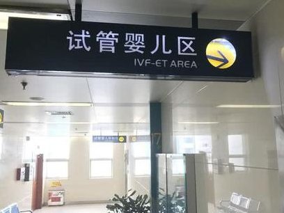2026年没有卵泡去韶关做三代试管贵吗？具体费用明细参考